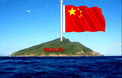 森宇論壇-關(guān)注社會(huì)熱點(diǎn)(5)-捍衛(wèi)釣魚島